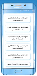 الاستغاثة الكبرى بأسماء الحسنى screenshot 3