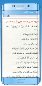 الاستغاثة الكبرى بأسماء الحسنى screenshot 5