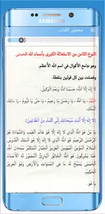 الاستغاثة الكبرى بأسماء الحسنى screenshot 6