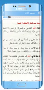 الاستغاثة الكبرى بأسماء الحسنى screenshot 7