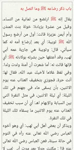 السيرة الحلبية (من أروع كتب ال screenshot 3