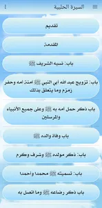 السيرة الحلبية (من أروع كتب ال screenshot 1