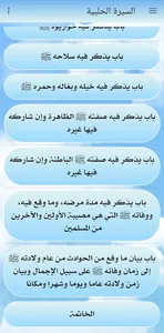 السيرة الحلبية (من أروع كتب ال screenshot 15