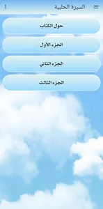 السيرة الحلبية (من أروع كتب ال screenshot 16