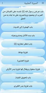 السيرة الحلبية (من أروع كتب ال screenshot 17