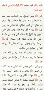 السيرة الحلبية (من أروع كتب ال screenshot 18