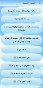 السيرة الحلبية (من أروع كتب ال screenshot 5