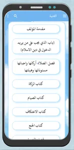 كتاب الغنية للجيلاني قدس سره screenshot 1