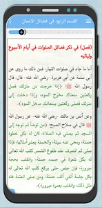 كتاب الغنية للجيلاني قدس سره screenshot 15