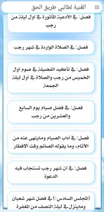 كتاب الغنية للجيلاني قدس سره screenshot 16
