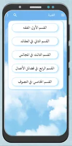كتاب الغنية للجيلاني قدس سره screenshot 17