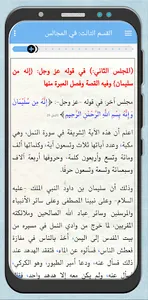 كتاب الغنية للجيلاني قدس سره screenshot 19