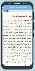 كتاب الغنية للجيلاني قدس سره screenshot 21