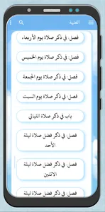 كتاب الغنية للجيلاني قدس سره screenshot 22