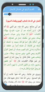 كتاب الغنية للجيلاني قدس سره screenshot 23