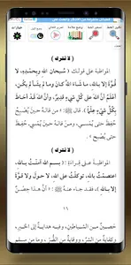 شوارق الانوار من ادعية الاخيار screenshot 13