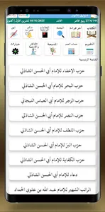 شوارق الانوار من ادعية الاخيار screenshot 14