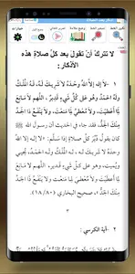 شوارق الانوار من ادعية الاخيار screenshot 17