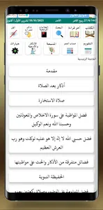 شوارق الانوار من ادعية الاخيار screenshot 20