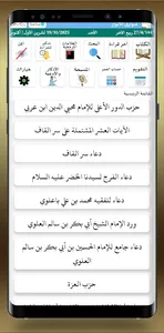 شوارق الانوار من ادعية الاخيار screenshot 22