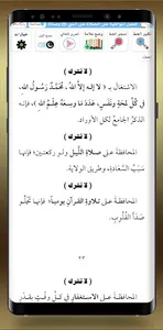 شوارق الانوار من ادعية الاخيار screenshot 3