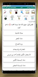 شوارق الانوار من ادعية الاخيار screenshot 5