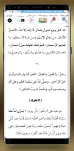 شوارق الانوار من ادعية الاخيار screenshot 9