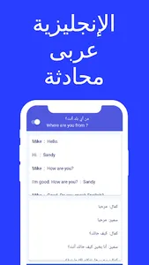 Learn English in Arabic screenshot 4