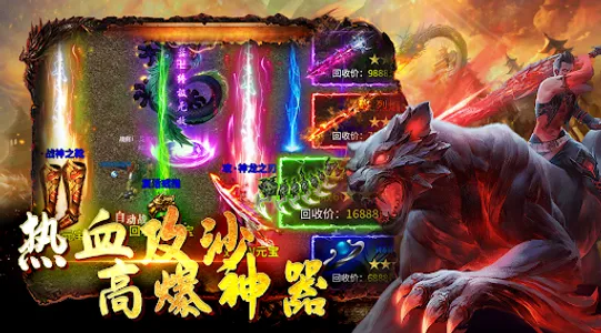 热血合击-怒火一刀原始传奇玛法大陆英雄合击 screenshot 13