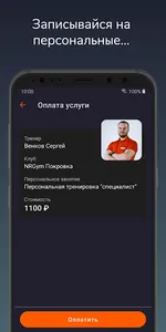 NRGym: фитнес-клуб screenshot 4