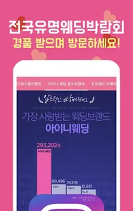 심쿵! 이달의 웨딩박람회 screenshot 2