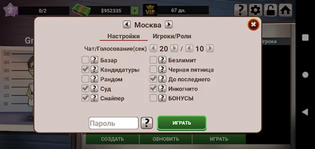 Мафия Игры Разума screenshot 4