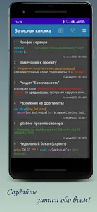 Записная книжка screenshot 0