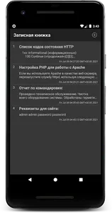 Записная книжка screenshot 6