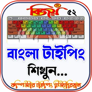 কম্পিউটার টাইপিং শেখার নিয়ম screenshot 1
