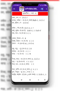 কম্পিউটার টাইপিং শেখার নিয়ম screenshot 3