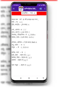 কম্পিউটার টাইপিং শেখার নিয়ম screenshot 4