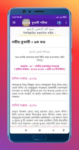 বুখারী শরীফ সব খন্ড - Al Hadis screenshot 3