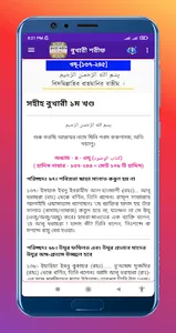বুখারী শরীফ সব খন্ড - Al Hadis screenshot 5
