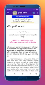 বুখারী শরীফ সব খন্ড - Al Hadis screenshot 6