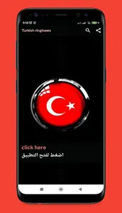 نغمات تركية للهاتف screenshot 0