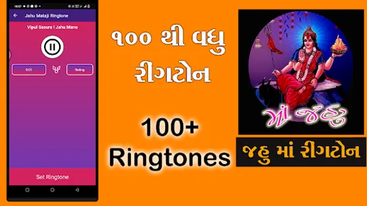 Jahu Ma Ringtone | માં જહુ screenshot 0