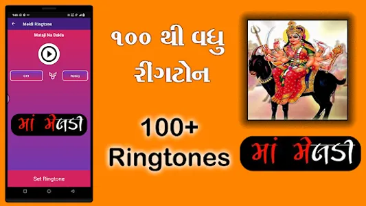 Meldi Ma Ringtone | મેલડી માં screenshot 1