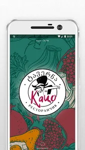 Ресторанчик КАЦО screenshot 0