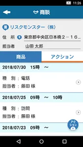 商談管理・日報管理システム　ハッスルモンスターアプリ screenshot 1