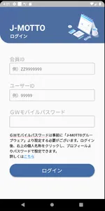 J-MOTTOグループウェア screenshot 0