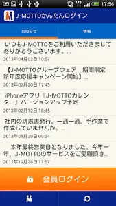 J-MOTTOかんたんログイン screenshot 0