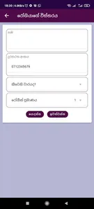 Ritigala Sumedha screenshot 5