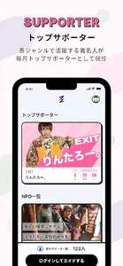 エイドル | リターンが当たる支援アプリ screenshot 2
