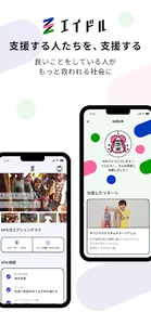 エイドル | リターンが当たる支援アプリ screenshot 4